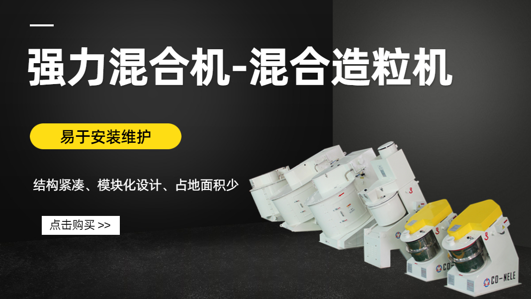 太阳GG强力混合机
