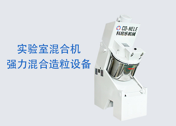 尝试室粉体造； 倾斜式急剧造；