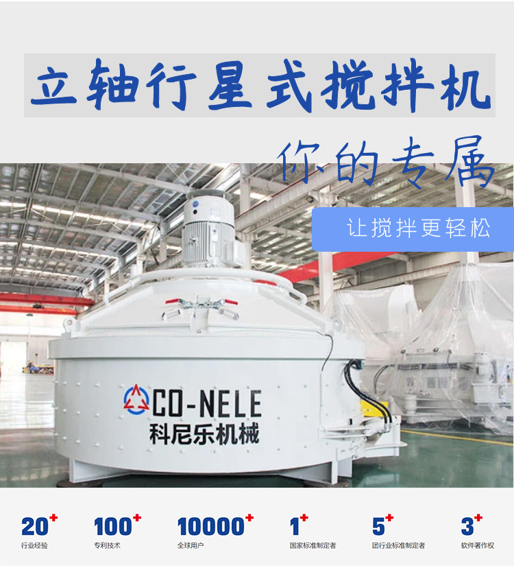 UHPC超高机能混凝土搅拌机