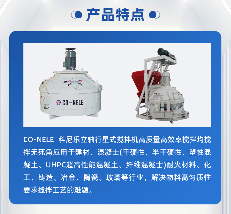 UHPC超高机能混凝土搅拌机