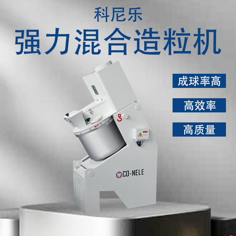 强力混合造；