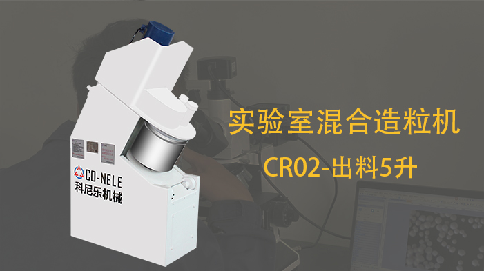冶金粉末行业尝试室强力混合造；