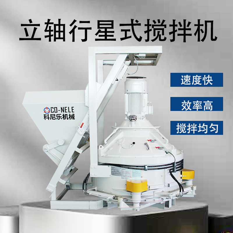 太阳GGCMP250立轴行星式搅拌机
