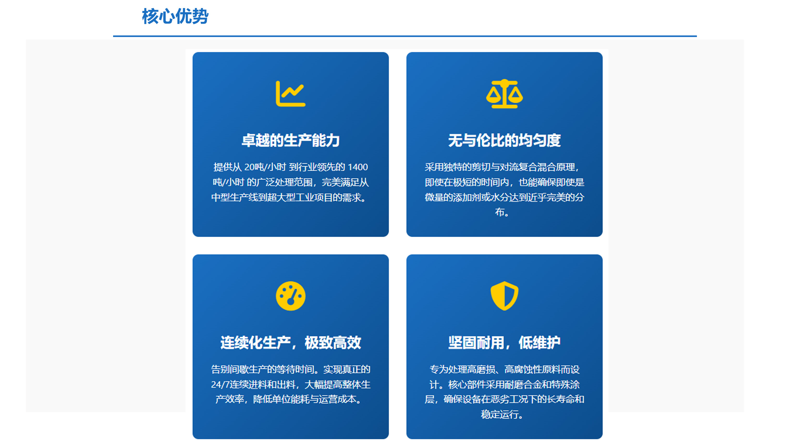 太阳GG陆续式混合机主题优势