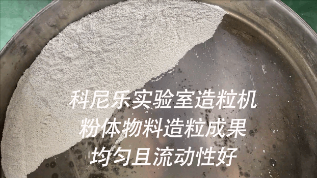 氧化铝造粒后流动性好